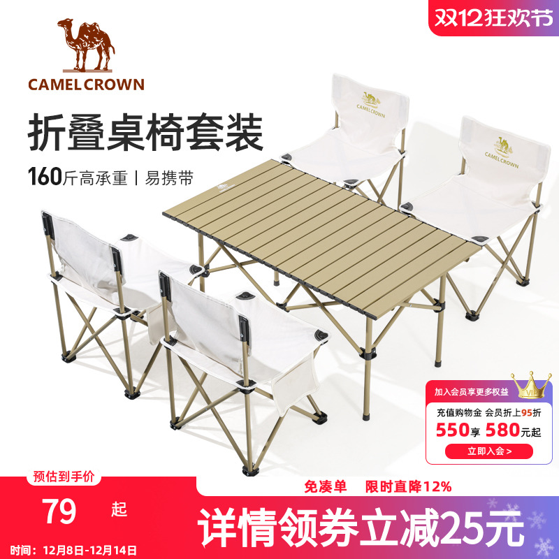 骆驼户外折叠桌铝合金野餐桌