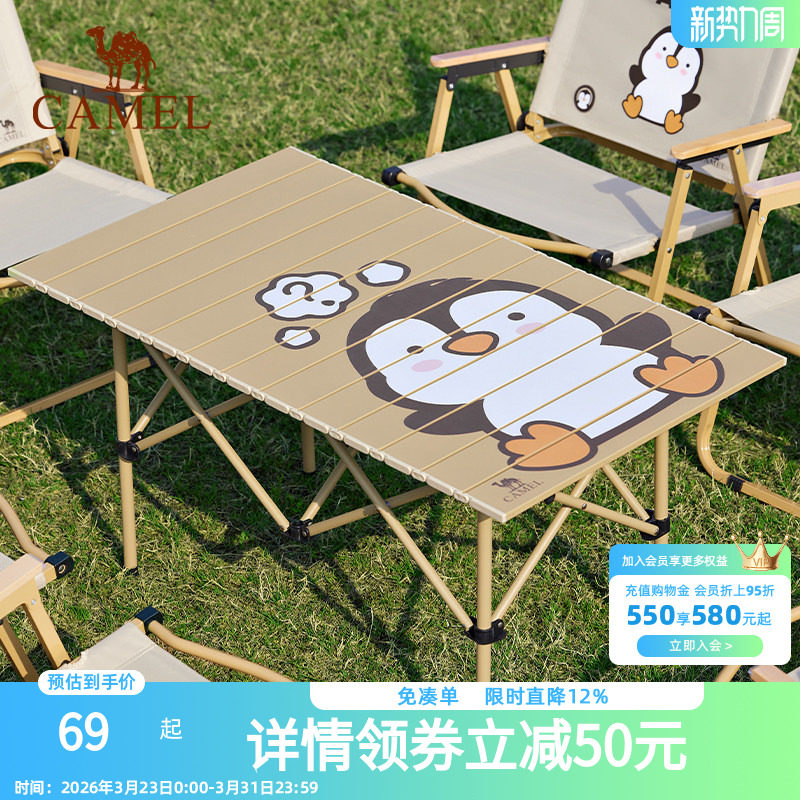 骆驼户外折叠桌便携野餐桌子露营桌装备野餐野外野营萌趣企鹅桌子