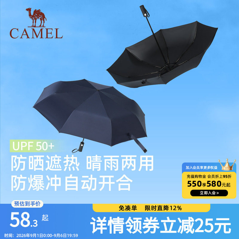骆驼全自动遮阳伞男士防紫外线女防爆冲大号折叠防晒晴雨伞太阳伞