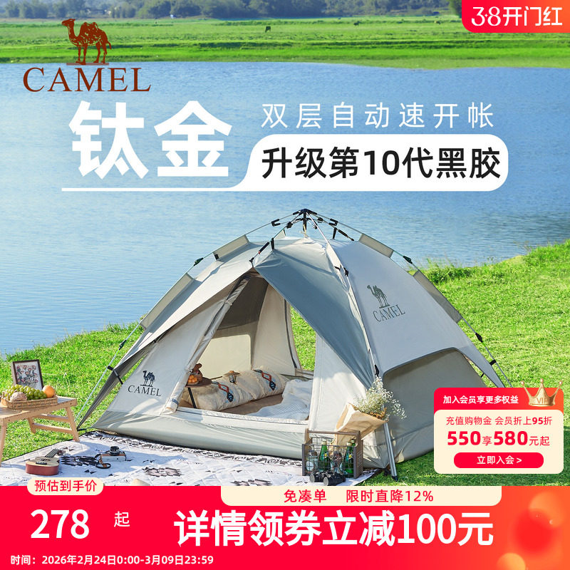 骆驼户外钛金黑胶帐篷便携式防晒可折叠公园野餐野营过夜家用露营