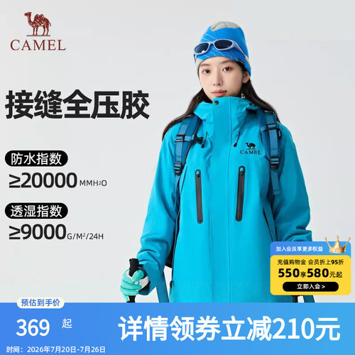 【王者凯甲ONE】骆驼破晓冲锋衣三合一户外防风防水登山服外套女