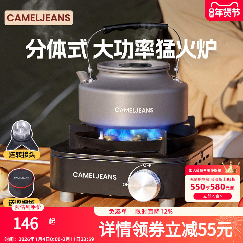 cameljeans卡式炉分体式煮茶炉户外露营野炊装备全套便携式新款,户外/登山/野营/旅行用品,野餐炉具/焚火架,淘宝优惠券,粉丝福利购,淘宝优惠卷