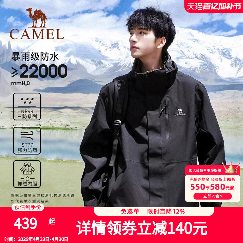 Camel骆驼户外冲锋衣男三合一可拆卸防风防水冬季加绒加厚外套女