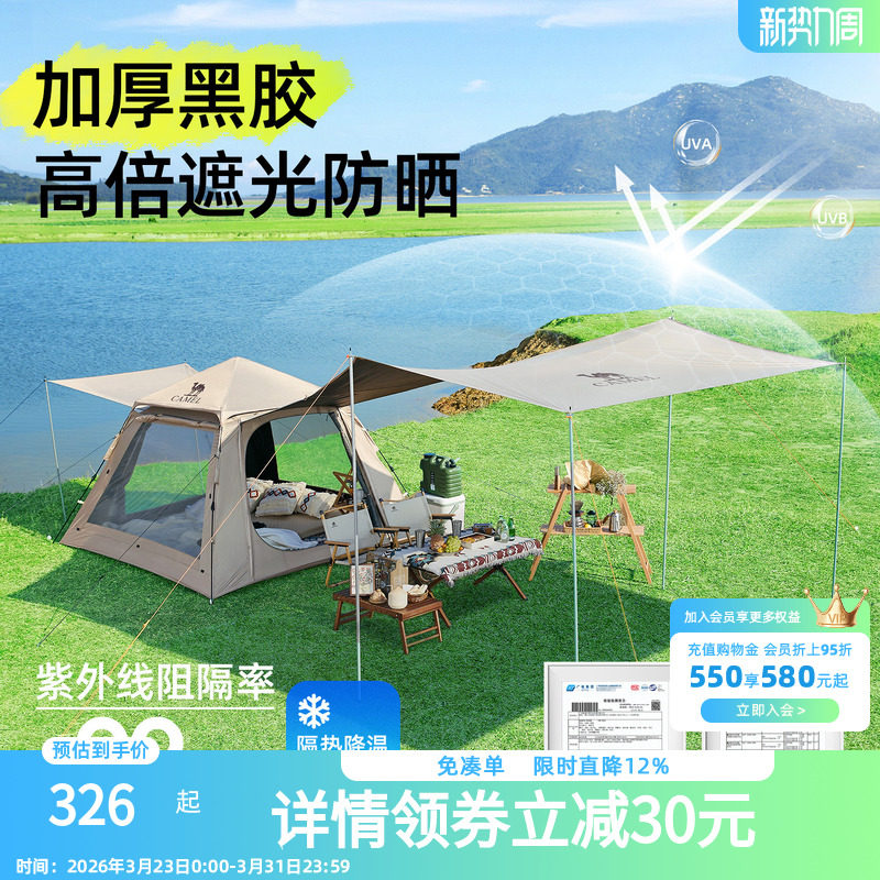 骆驼牧云Pro便携折叠天幕帐篷二合一户外便携式折叠露营野营过夜