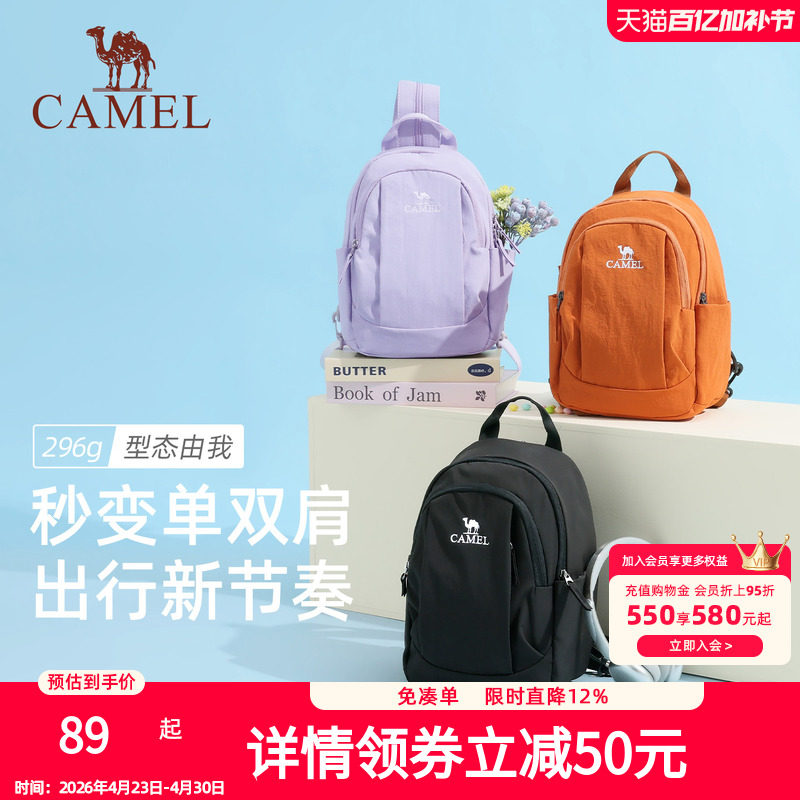 骆驼斜挎双肩两用背包2026新款轻量化单肩小号轻便小型外出便携