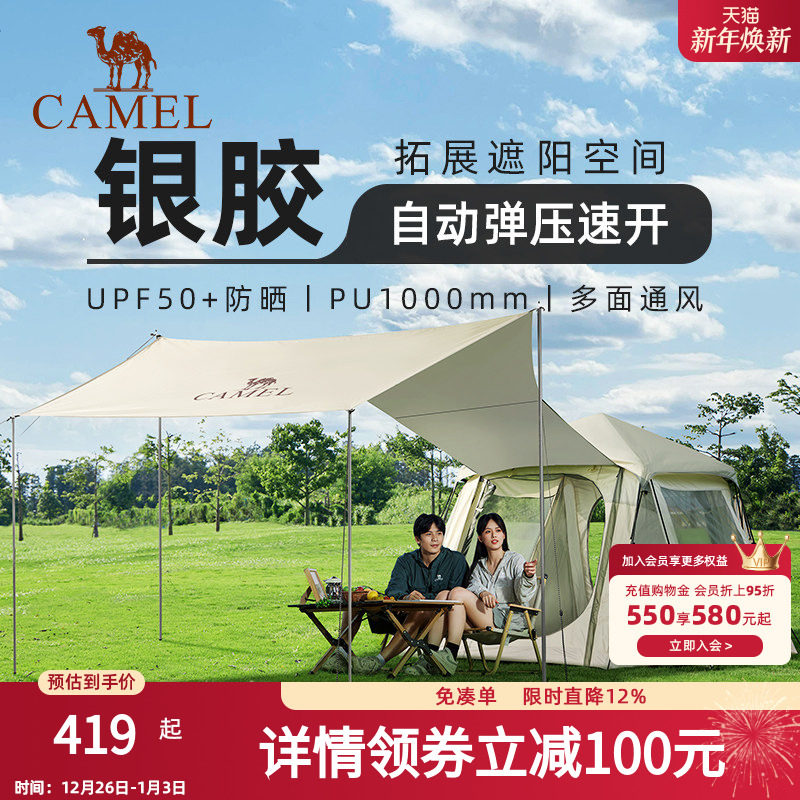 骆驼露营帐篷户外折叠便携式野餐防晒天幕帐篷八角帐野营全套装备