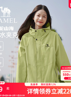 骆驼山海夹克女装2025秋冬新款防风登山服户外休闲百搭绿色外套女