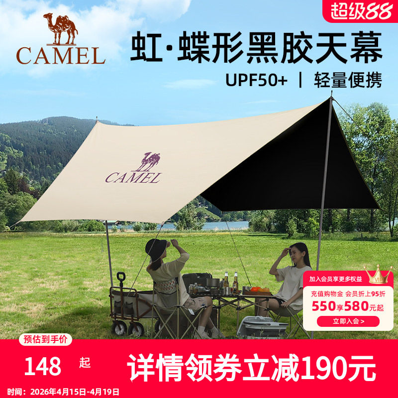 骆驼天幕户外大号黑胶露营帐篷野营野餐遮阳棚防雨防晒全套装备