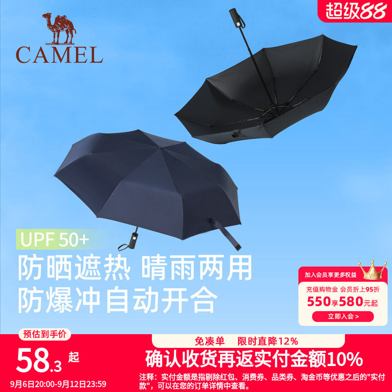 骆驼全自动遮阳伞男士防紫外线女防爆冲大号折叠防晒晴雨伞太阳伞
