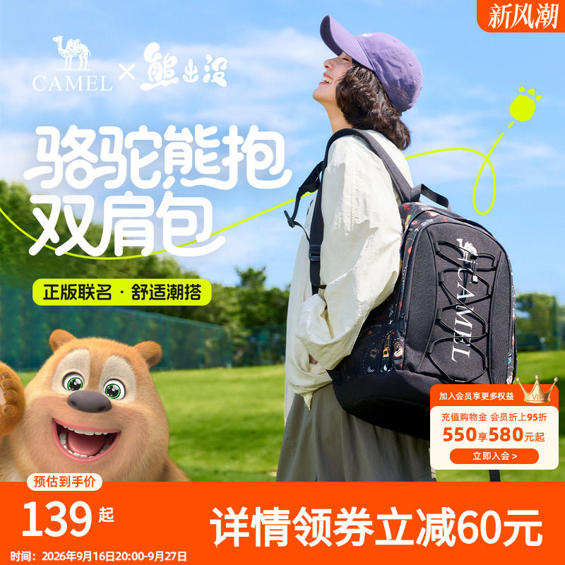 【熊出没联名】骆驼熊抱休闲书包双肩包大容量户外背包徒步登山包