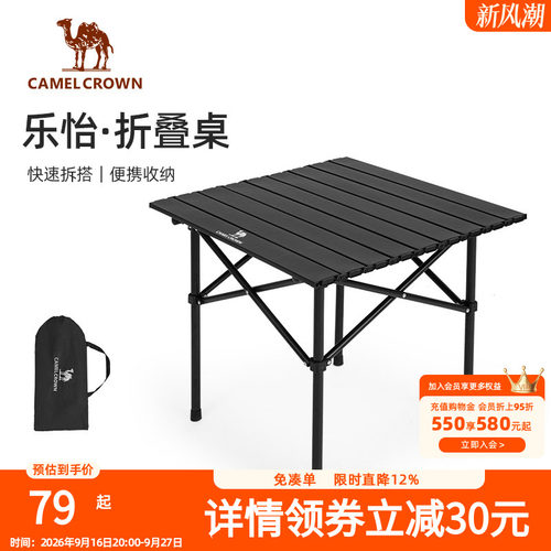 骆驼户外折叠桌便携式野餐露营