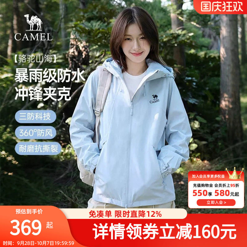 骆驼山海冲锋衣女装2026秋季户外百搭防风运动登山服宽松情侣外套
