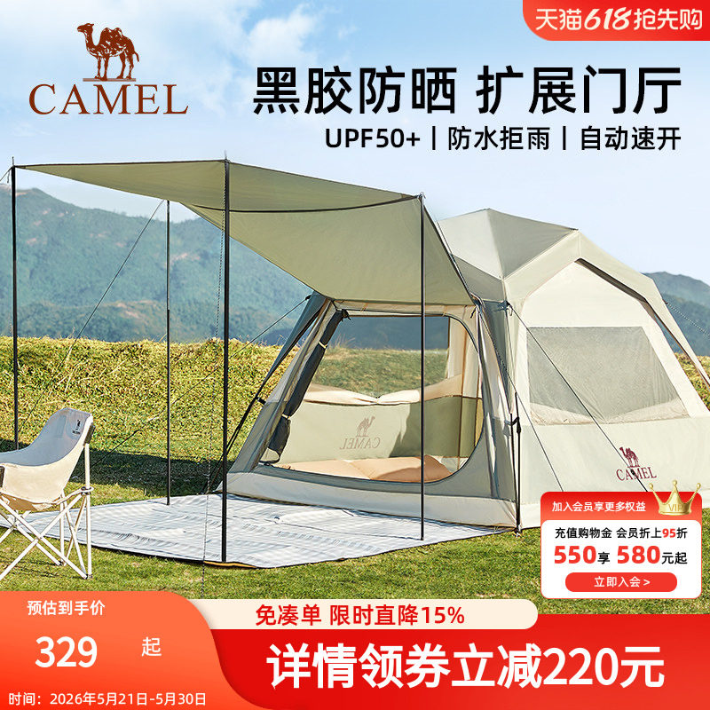 骆驼户外精致帐篷黑胶自动帐便携式防晒野营过夜公园露营天幕帐