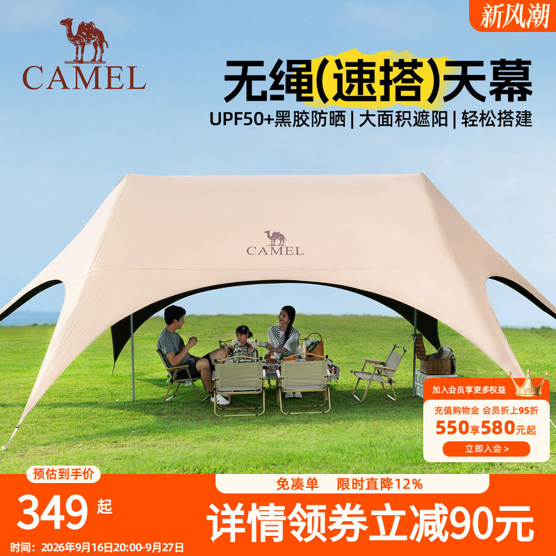 骆驼一体无绳免搭天幕帐篷户外野营新型速开黑胶遮阳棚露营装备图片