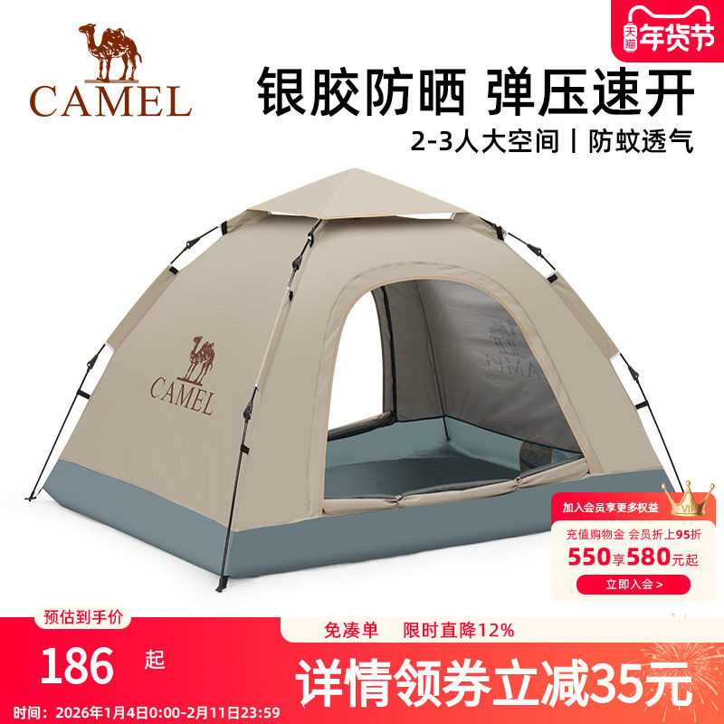骆驼户外帐篷便携式可折叠自动速开银胶防晒防雨公园野餐露营装备,户外/登山/野营/旅行用品,露营/旅游/登山帐篷,淘宝优惠券,粉丝福利购,淘宝优惠卷