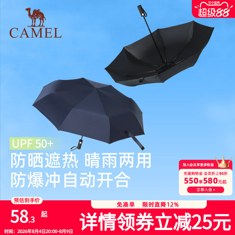 骆驼全自动遮阳伞男士防紫外线女防爆冲大号折叠防晒晴雨伞太阳伞
