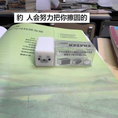 上课摸鱼新宠！会变圆的海豹造型橡皮擦干净不留痕学生党解压文具