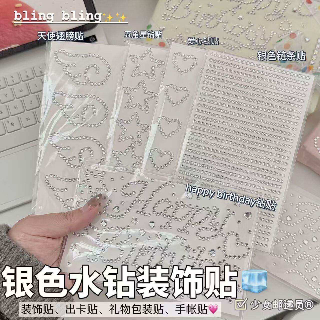 ins银色立体水钻生日链条贴星星出卡贴打包礼物贴立体装饰平价贴