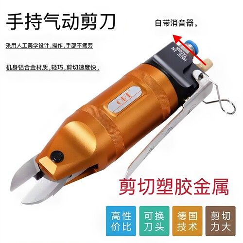 剪刀OPT手动式提高生产