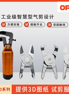 台湾opt气动剪刀MP-20圆形系列气动刀F5LW塑胶水口刀头FD2504