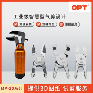 台湾opt气动剪刀MP 20圆形系列气动刀F5LW塑胶水口刀头FD2504