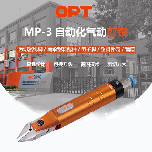 台湾opt厂家直销气动剪刀