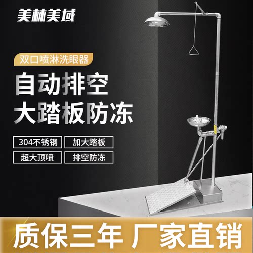 加大接地自动排空防冻淋浴洗眼器