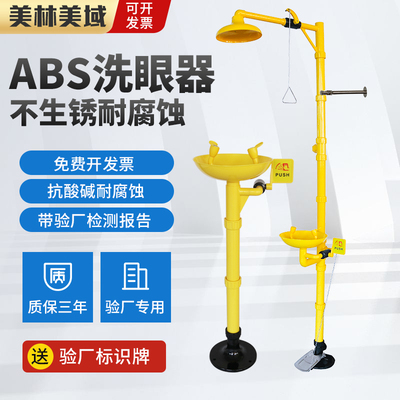 ABS洗眼器喷淋淋浴立式洗眼器工业用耐酸防腐蚀室验厂双喷洗眼器