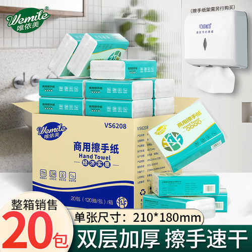 唯依美商用擦手纸质量好价格优