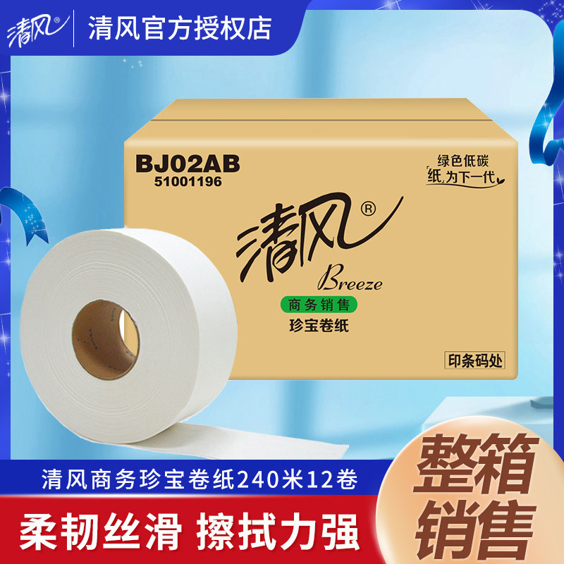 清风12卷240米大卷纸双层商务酒店大盘纸卷纸厕所卫生纸巾整箱批,洗护清洁剂/卫生巾/纸/香薰,大盘卷纸,淘宝优惠券,粉丝福利购,淘宝优惠卷