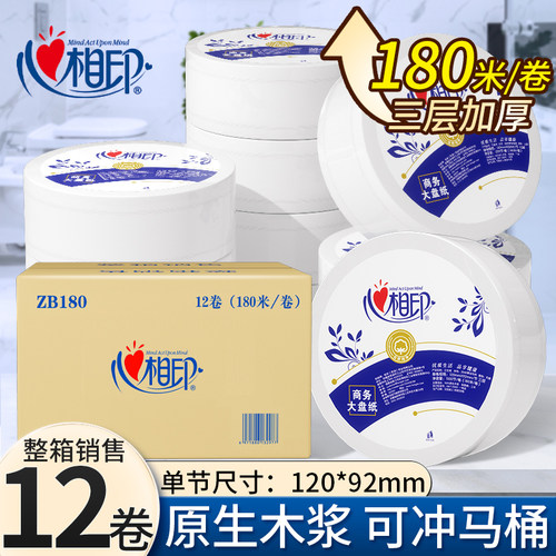 心相印商用大卷纸酒店大盘纸