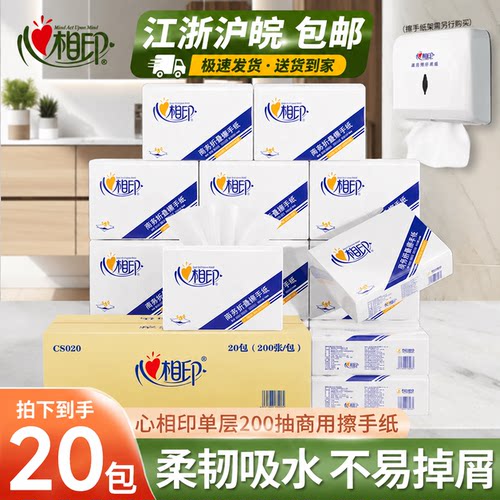 心相印200抽酒店商用整箱擦手纸