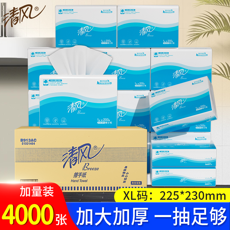 清风商用擦手纸加大加厚一抽足够