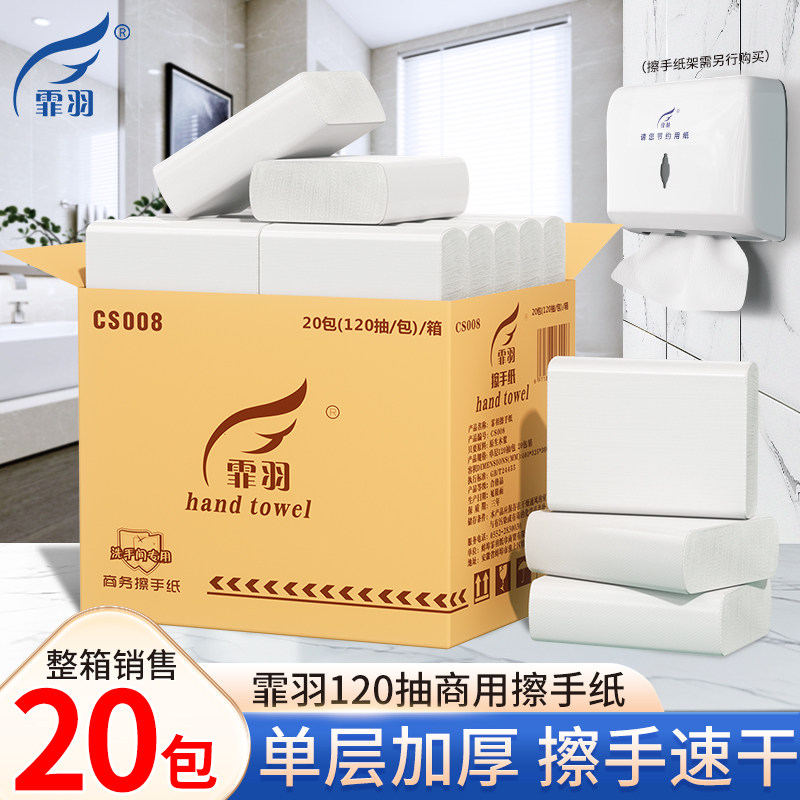 霏羽擦手纸商用20包120抽酒店厕所加厚抹干手纸卫生间厨房纸家用