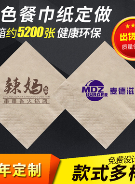 餐巾纸定制广告可印logo定做本色印字酒店餐厅商用方巾纸印花面巾