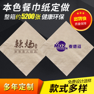 餐巾纸定制广告可印logo定做本色印字酒店餐厅商用方巾纸印花面巾