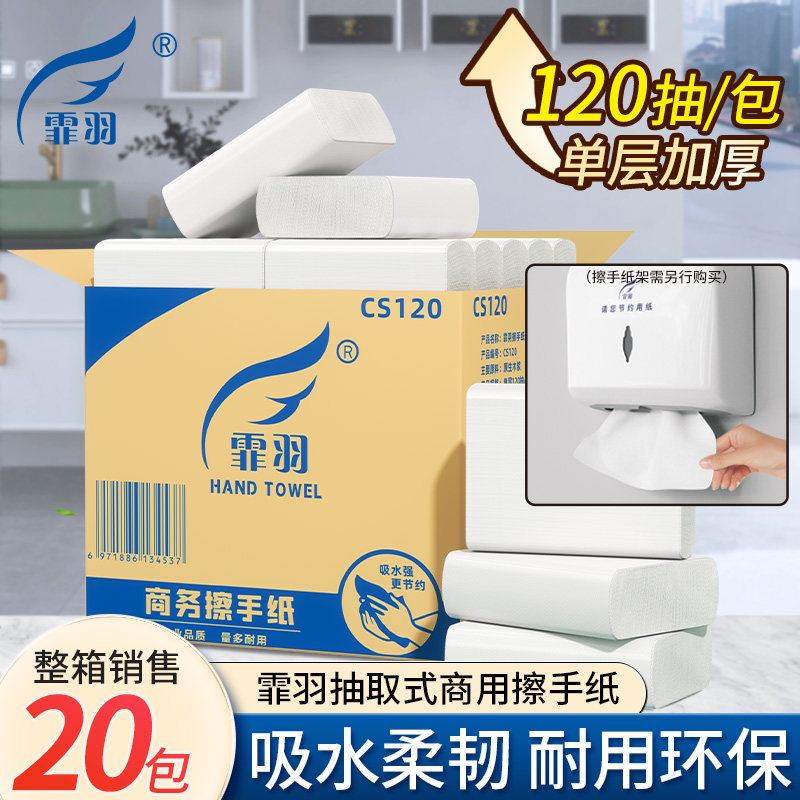 擦手纸商用酒店插手专用抽纸卫生间厕所檫手纸家用一次性吸水纸巾