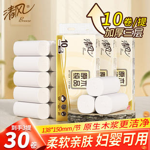 清风卷纸无芯卫生纸家用实惠装 3提 厕所卷筒纸加厚4层原生木浆75g