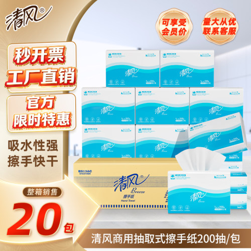 清风商用擦手纸加大加厚一抽足够