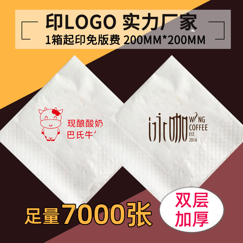 定制小号广告200mm纸巾迷你餐巾纸可印字logo方巾散装酒店整箱装