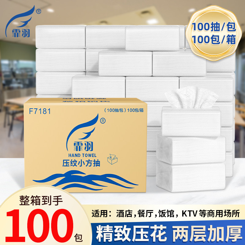 纸巾抽纸整箱批餐巾纸100包商用纸抽实惠装餐厅酒店饭店专用便宜,洗护清洁剂/卫生巾/纸/香薰,抽纸,淘宝优惠券,粉丝福利购,淘宝优惠卷