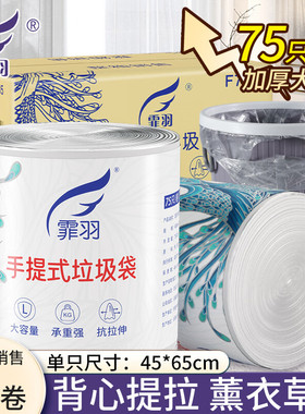 霏羽垃圾袋手提式塑料袋背心淡香75只/卷加厚45*65cm*2卷收纳F735