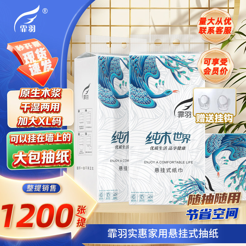 霏羽大包悬挂式抽纸餐巾纸家用整箱批实惠装厕纸卫生纸巾面巾纸