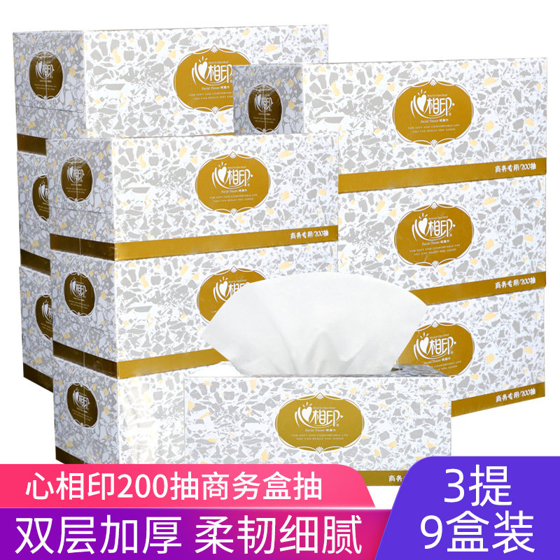 心相印抽纸商务用纸d200抽9盒双层抽纸盒装纸面巾餐巾纸-3提