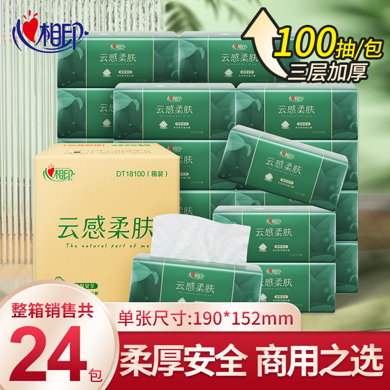 心相印抽纸云感柔肤纸巾商用面巾纸M码100抽24包整箱餐巾纸实惠装