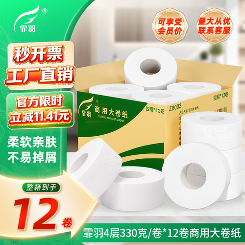 霏羽商用大卷纸厕纸330克12卷