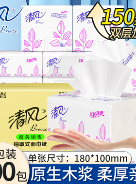 清风抽取式餐巾纸便携式小方抽面巾纸正方形双层150抽100包BR15AJ