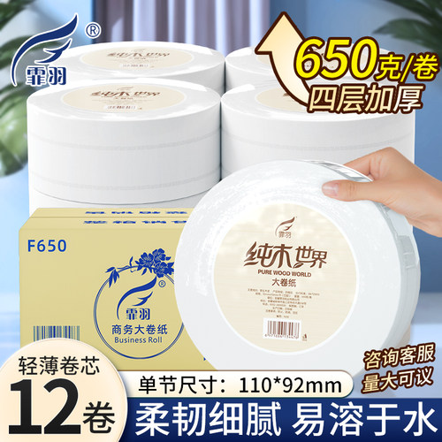 霏羽卷纸4层可溶商务酒店厕所