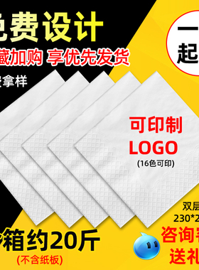 纸巾定制可印logo印花餐巾纸商用餐厅餐饮方巾纸订制定做饭店抽纸