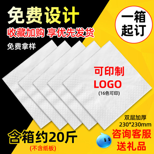 广告纸巾定制印字logo餐厅酒店